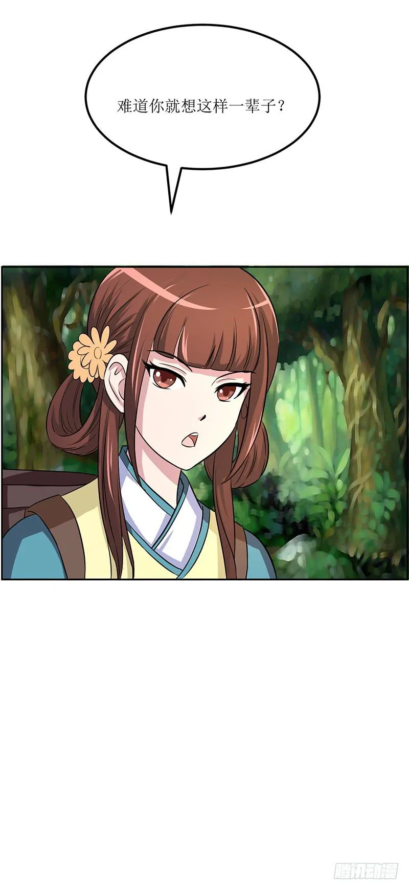 神奇的草药 它的功效是... 第23页