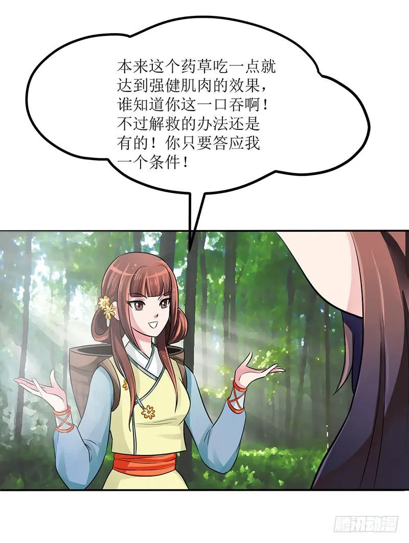 神奇的草药 它的功效是... 第25页