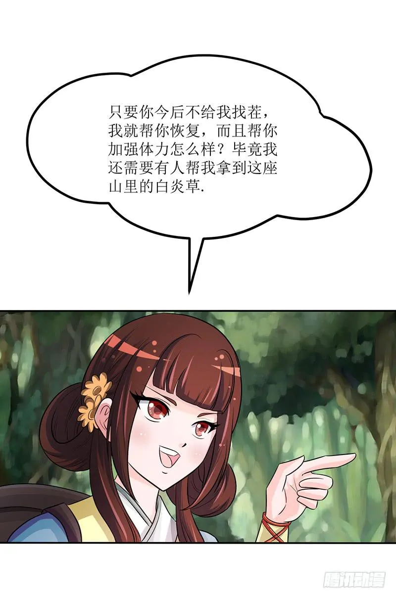 神奇的草药 它的功效是... 第27页