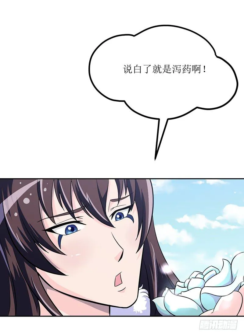 神奇的草药 它的功效是... 第32页