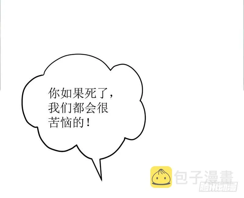 大家都在拼命保护我~ 第9页