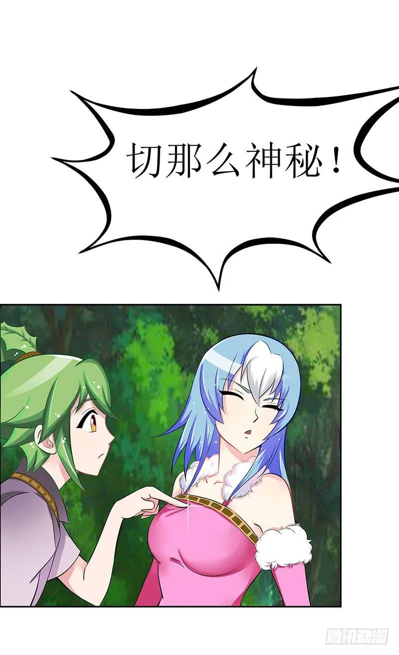 媳妇我发现你最近有点不正常！ 第11页