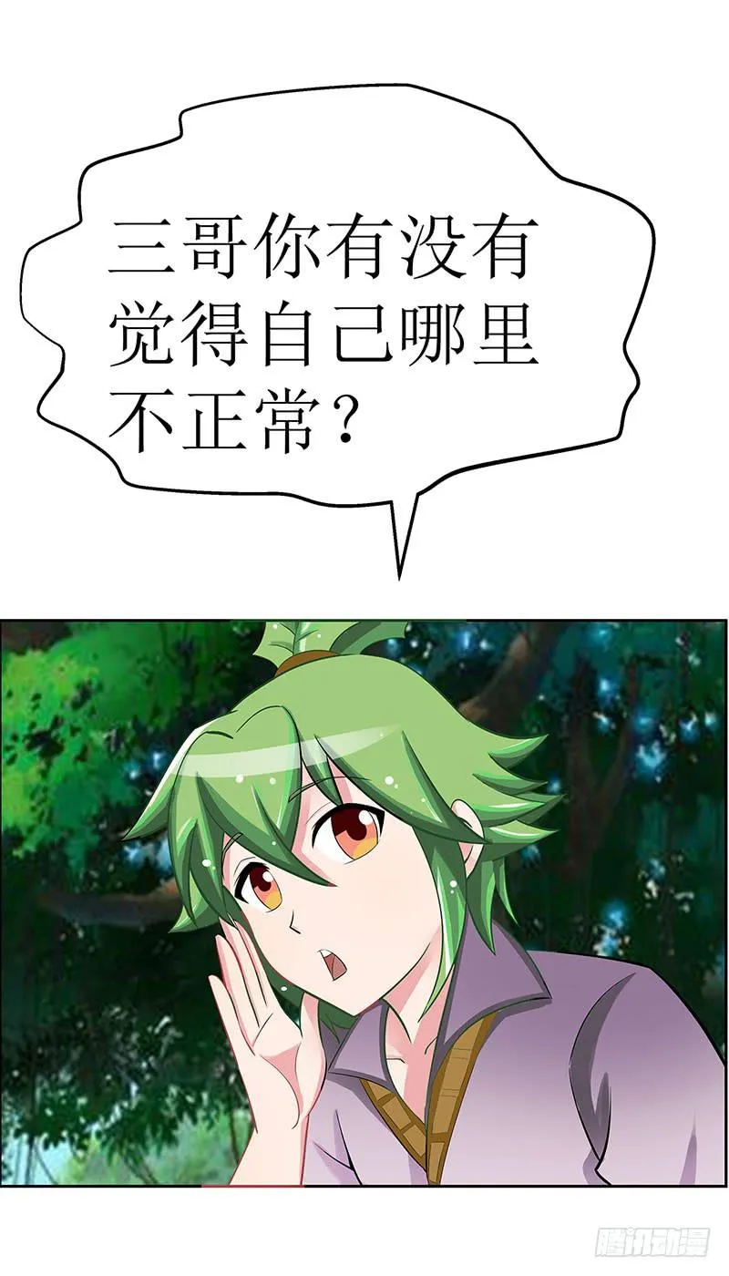 媳妇我发现你最近有点不正常！ 第12页