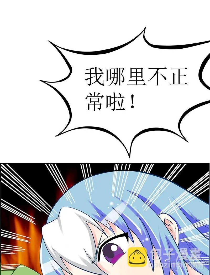 媳妇我发现你最近有点不正常！ 第13页
