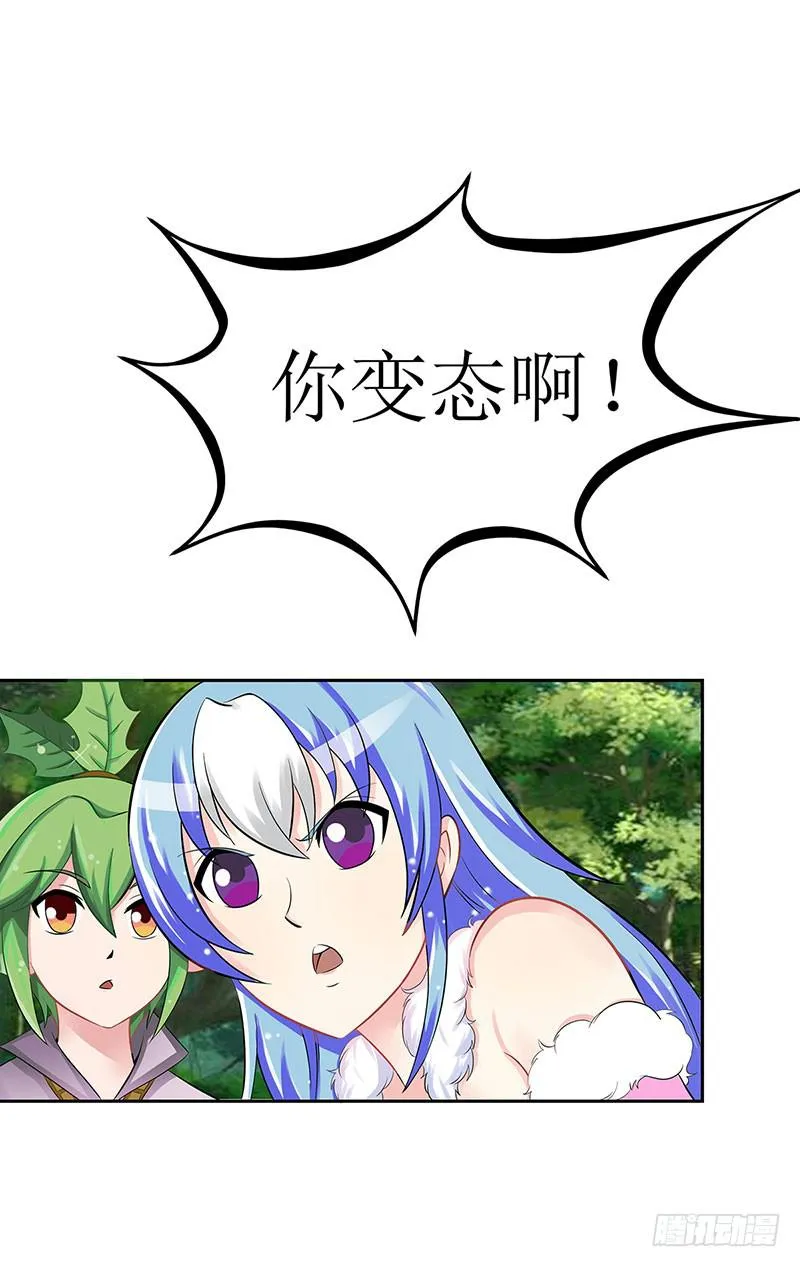 媳妇我发现你最近有点不正常！ 第19页