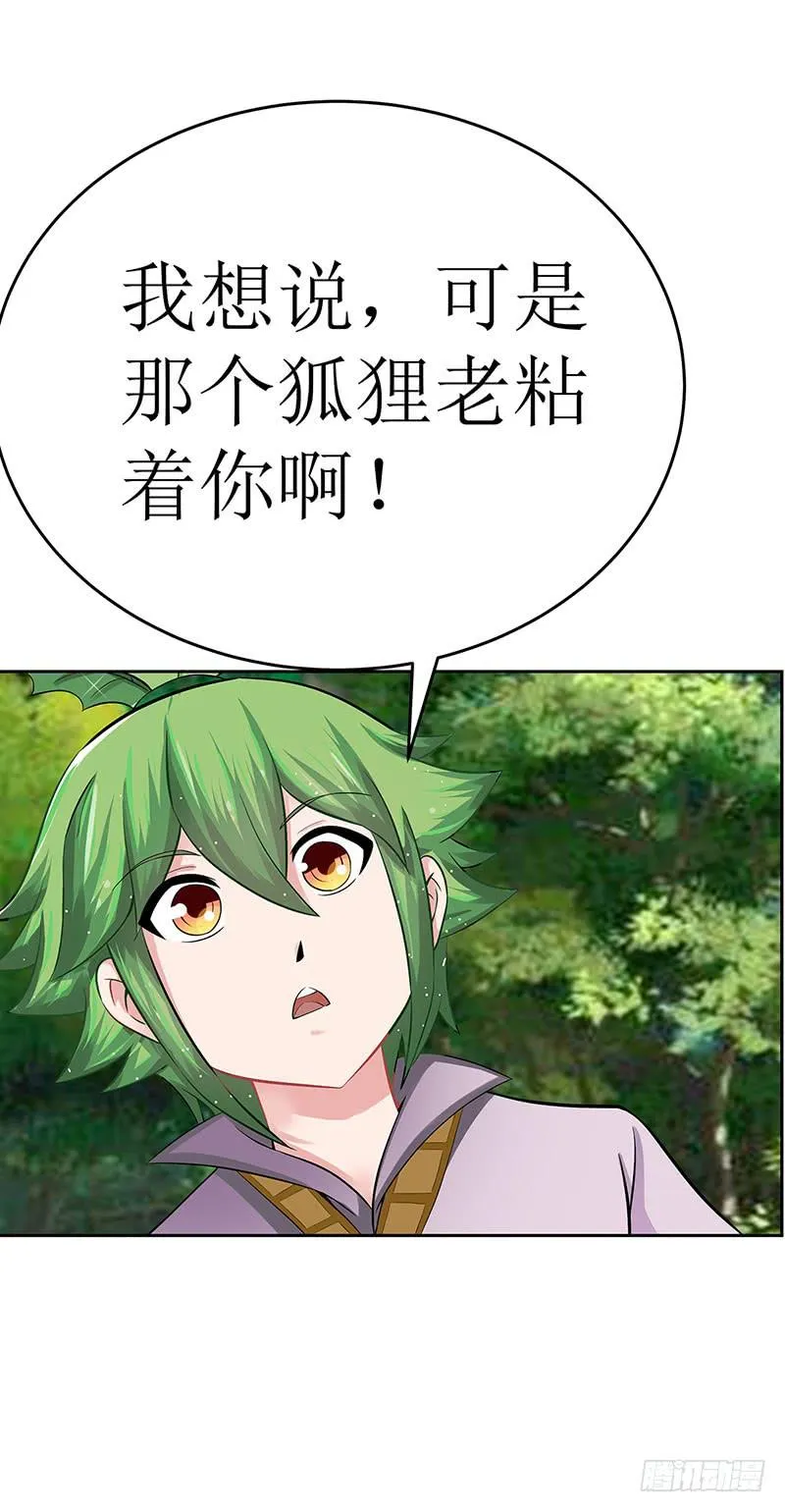 媳妇我发现你最近有点不正常！ 第21页