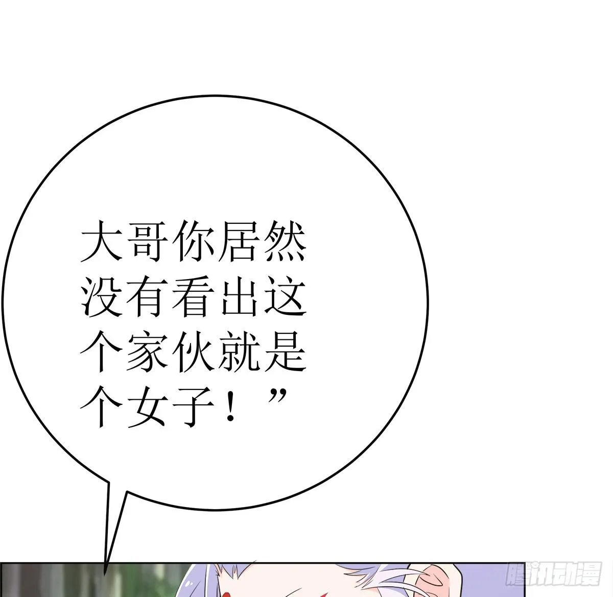 能走就不要扶着我！ 第4页
