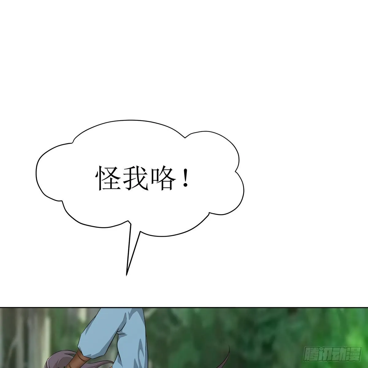 能走就不要扶着我！ 第8页