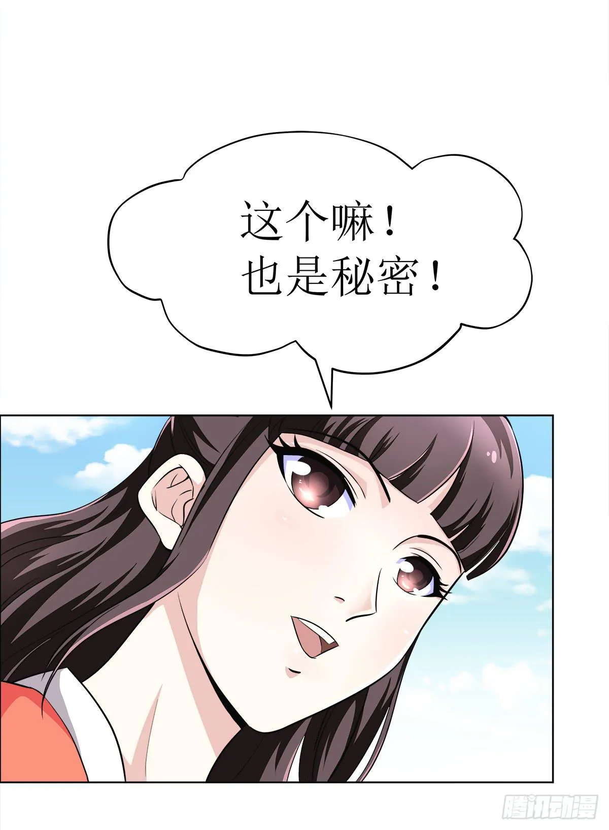 能走就不要扶着我！ 第18页