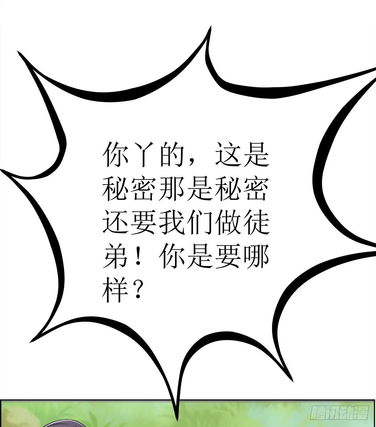 能走就不要扶着我！ 第19页