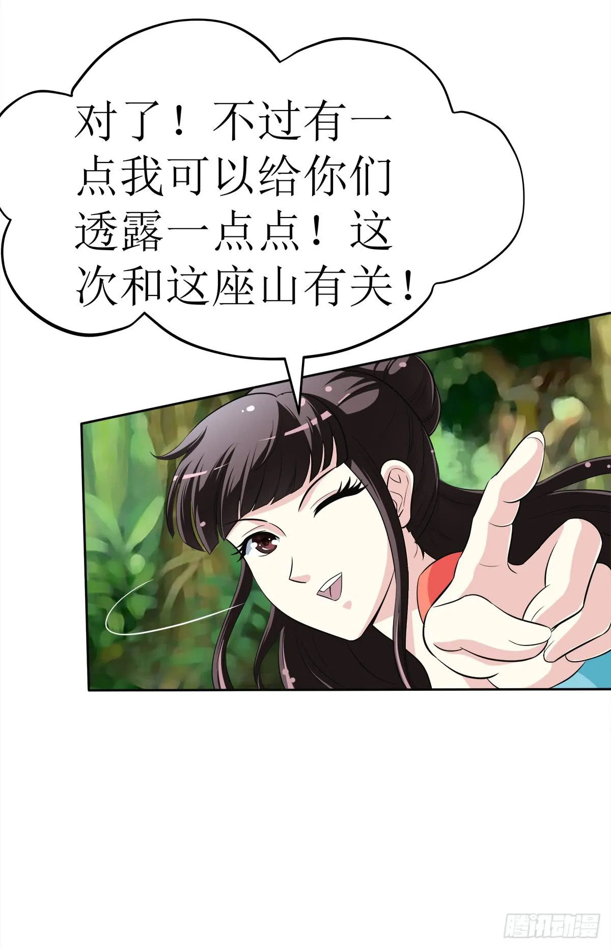 能走就不要扶着我！ 第23页