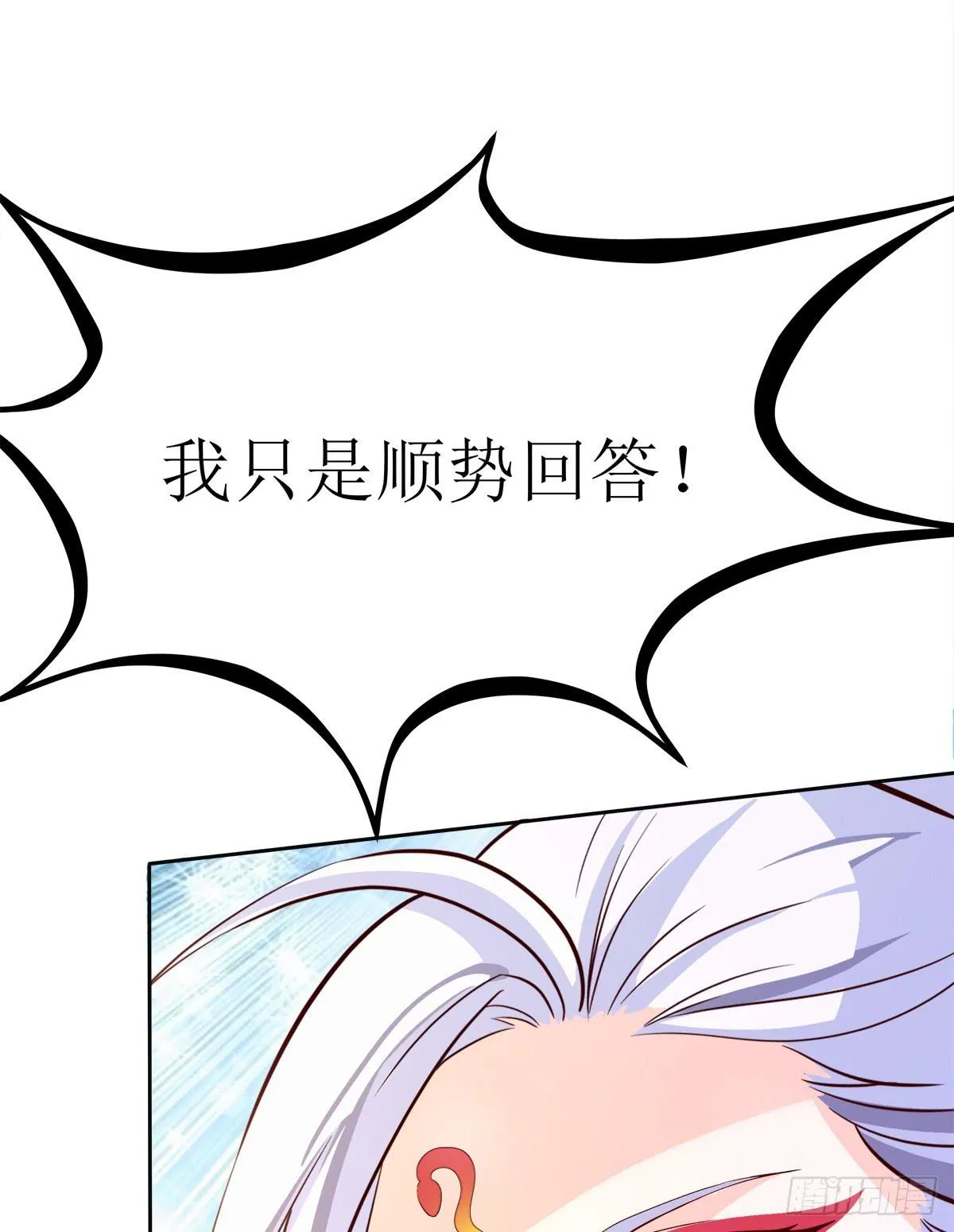 能走就不要扶着我！ 第34页