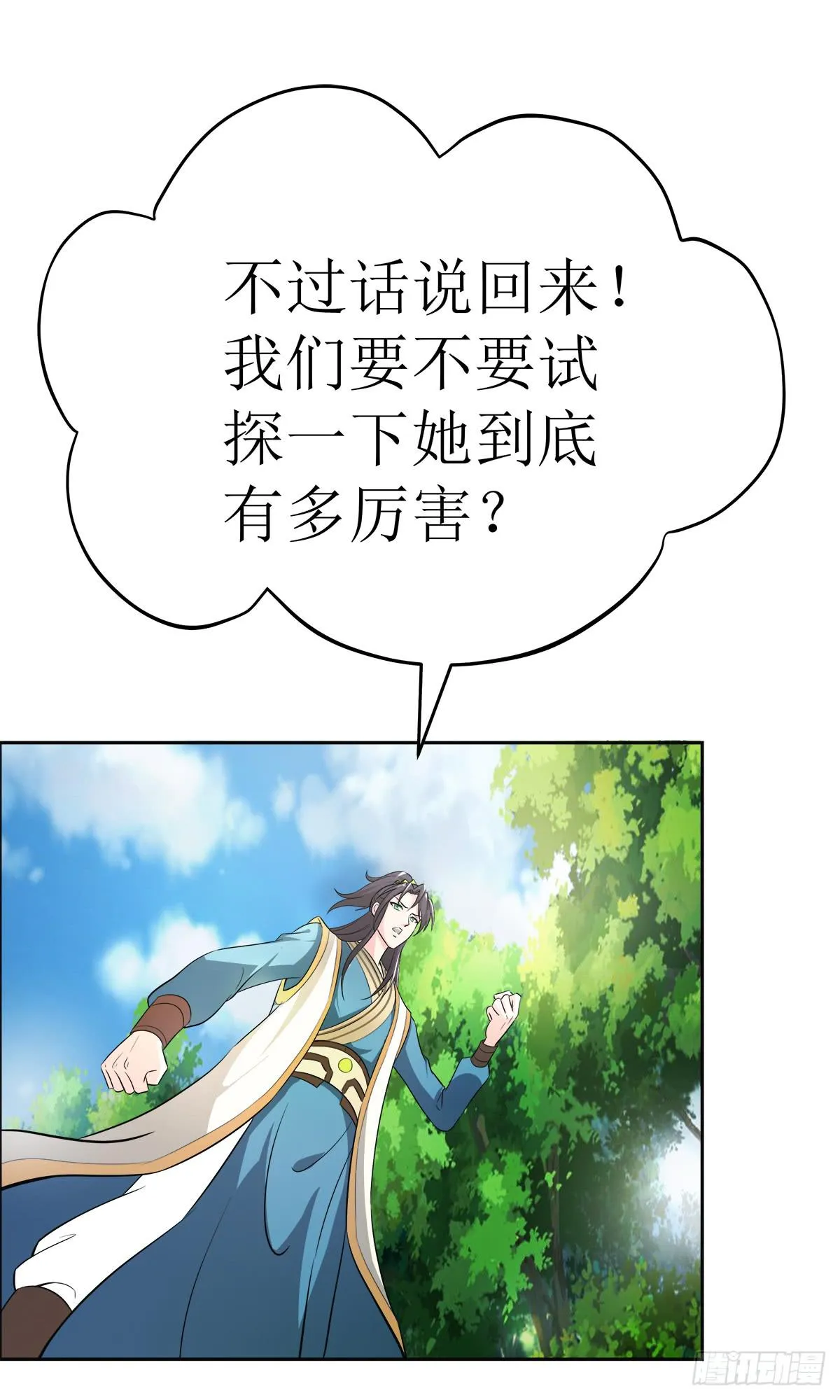 能走就不要扶着我！ 第36页