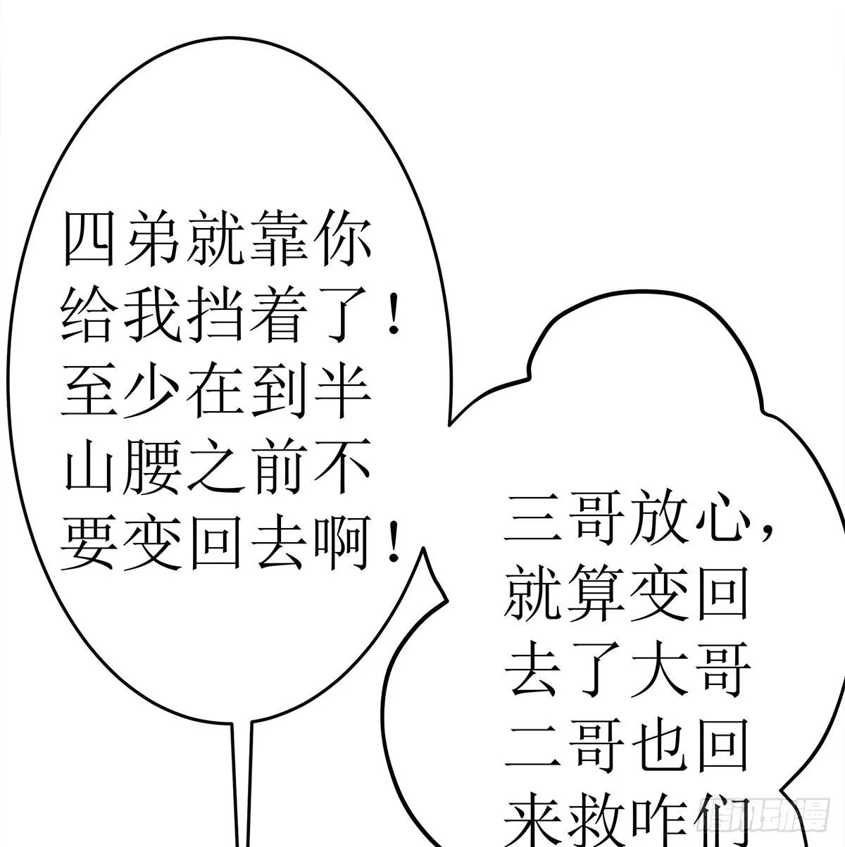 能走就不要扶着我！ 第58页