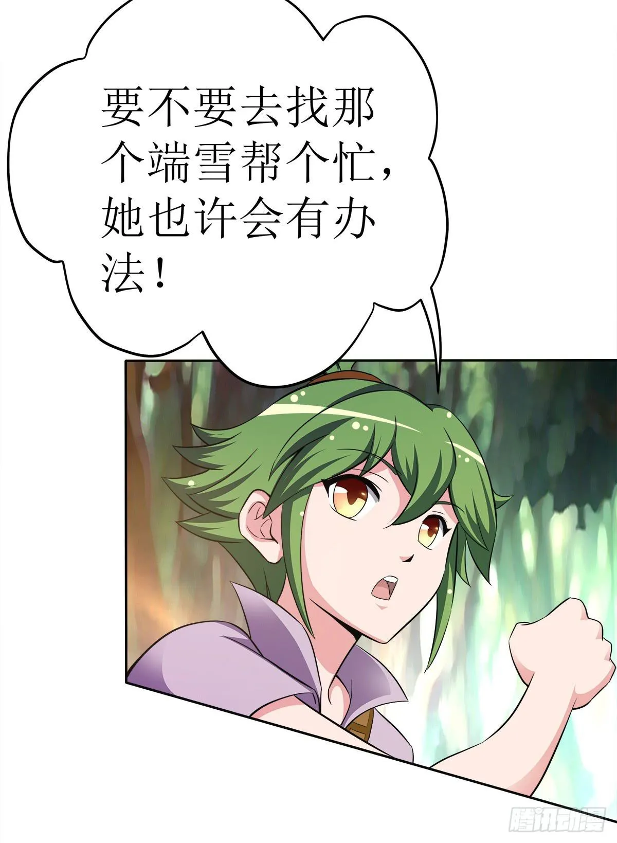 能走就不要扶着我！ 第63页