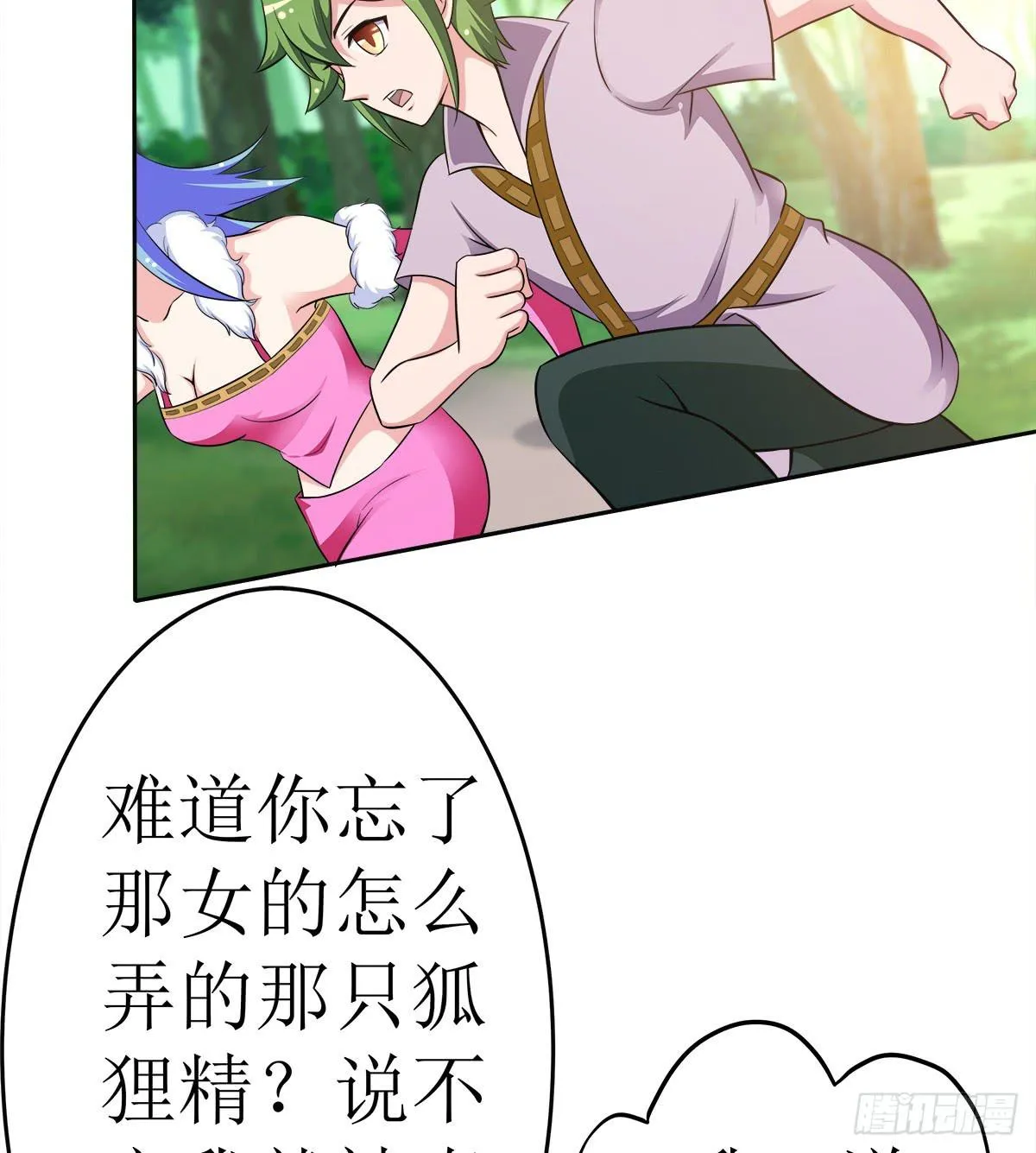 能走就不要扶着我！ 第66页