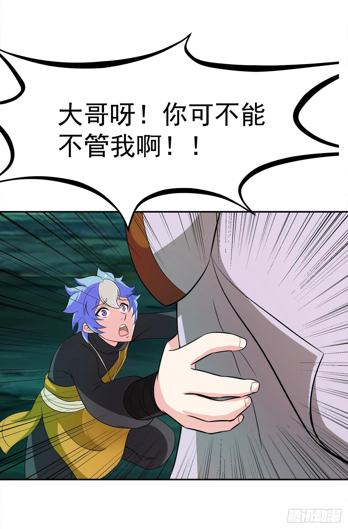 小修修……变回男儿身？ 第29页