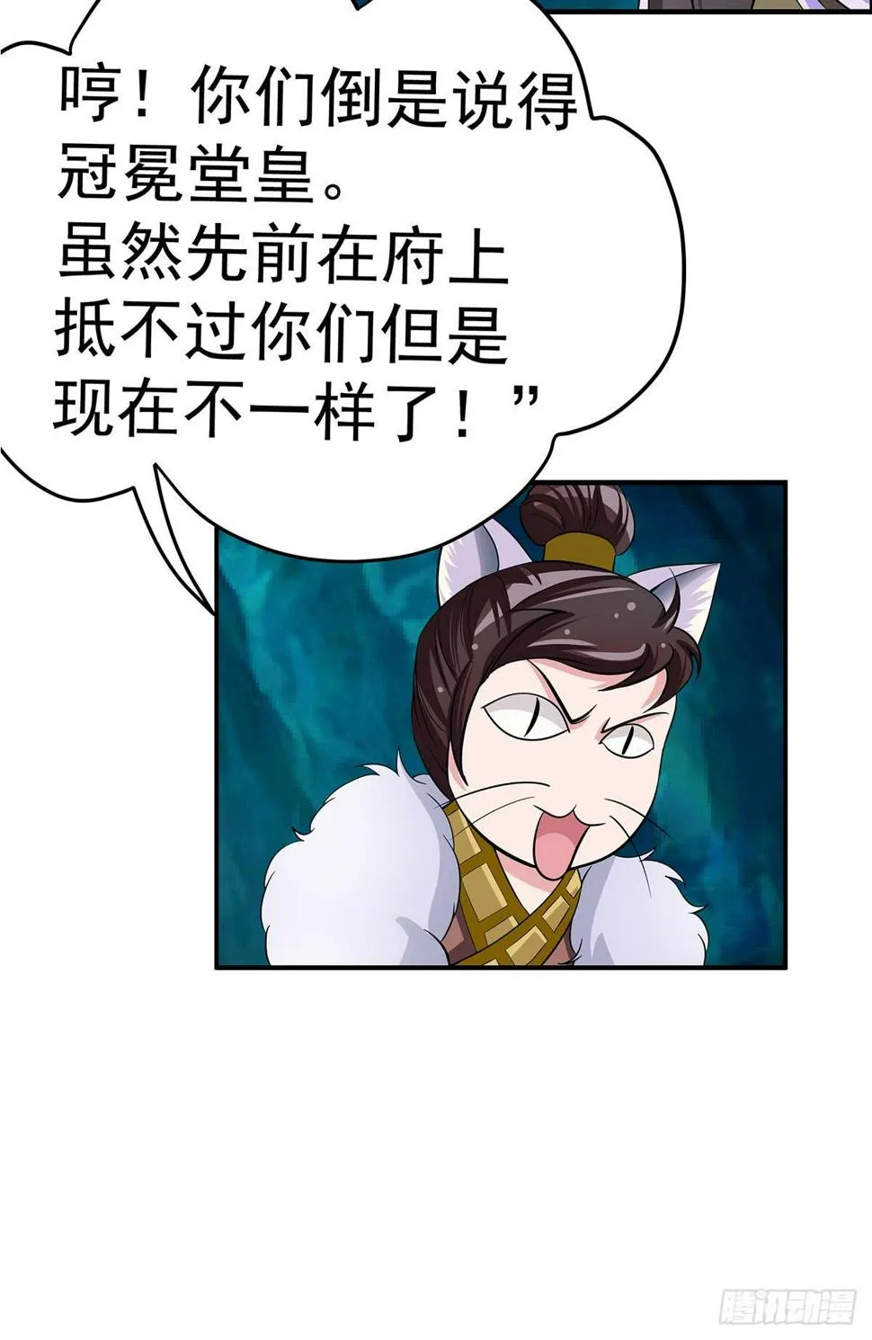 大哥被猫妖抓了？ 第11页