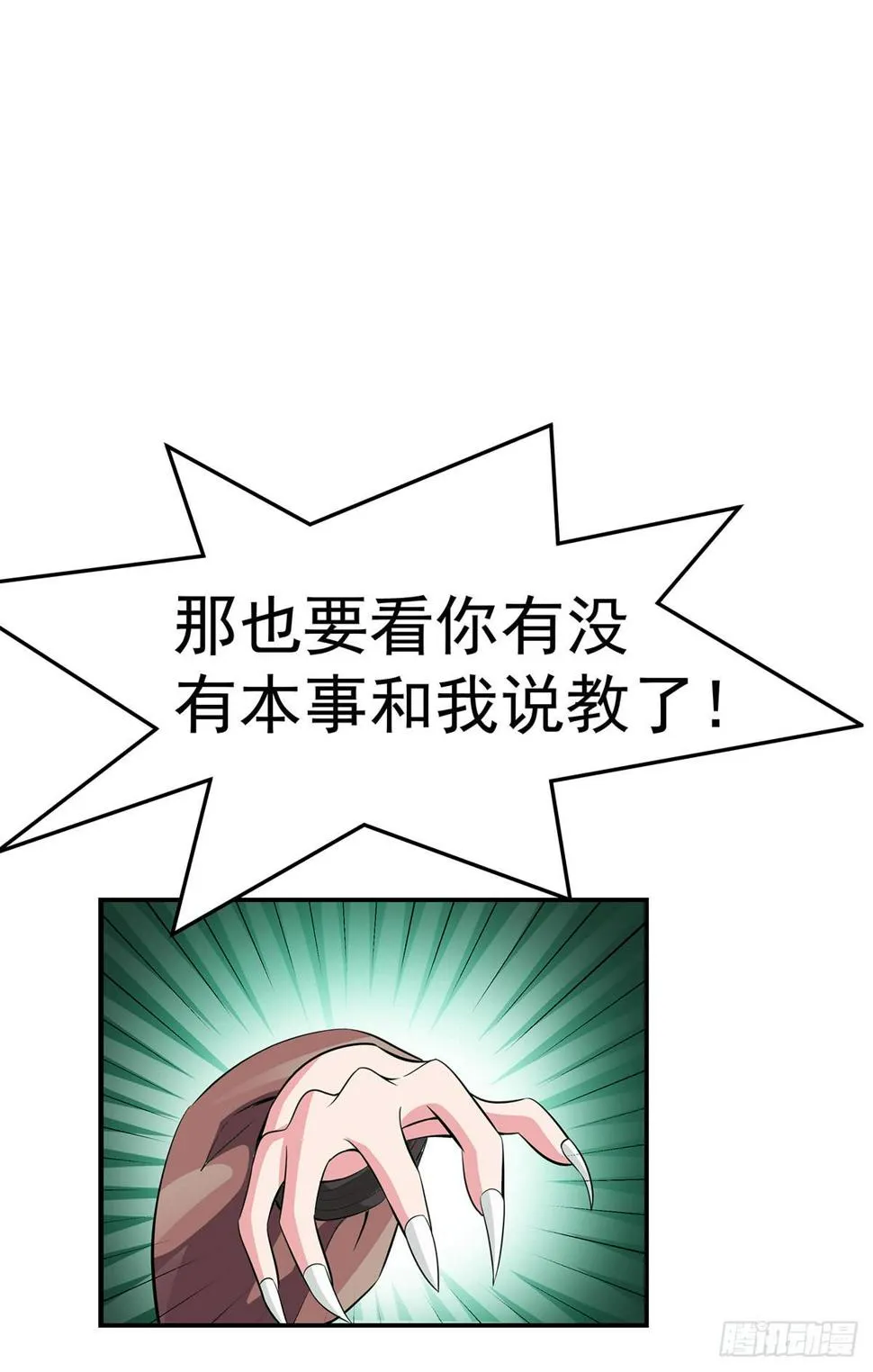 大哥被猫妖抓了？ 第14页