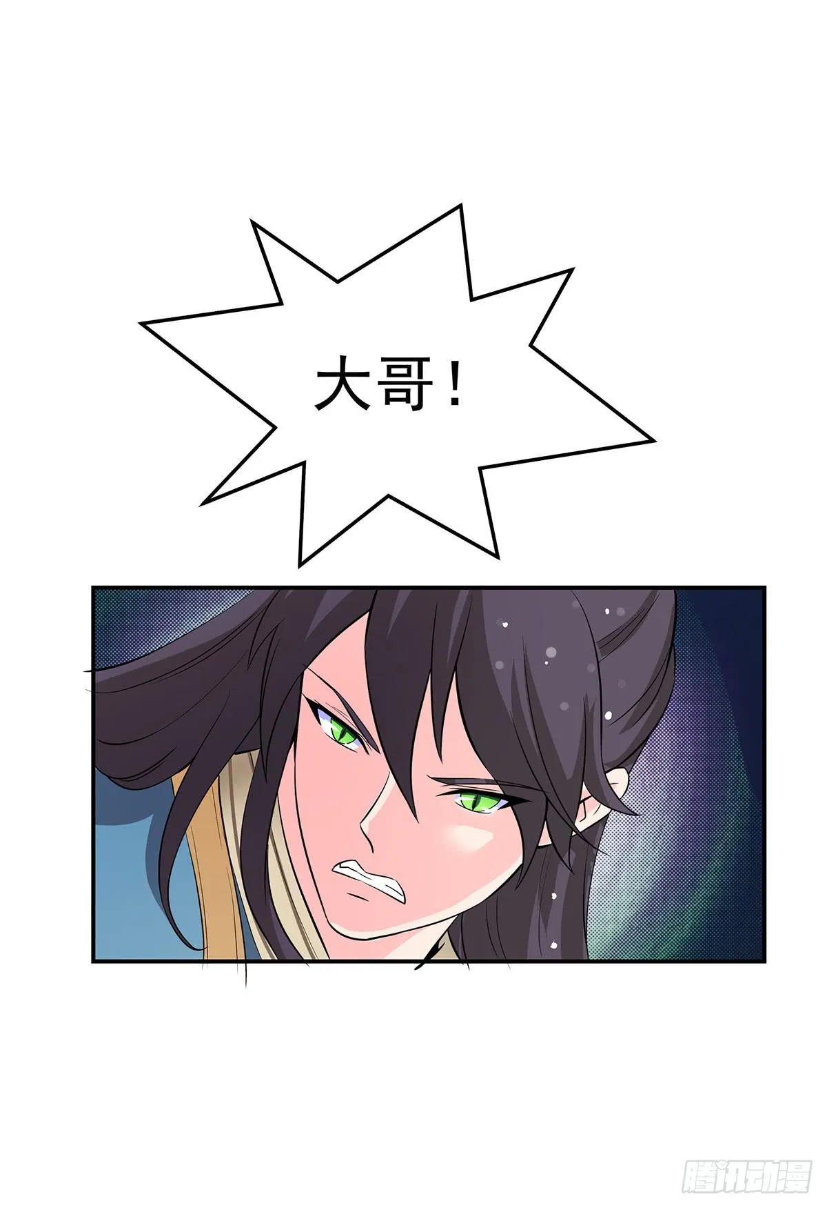 大哥被猫妖抓了？ 第23页