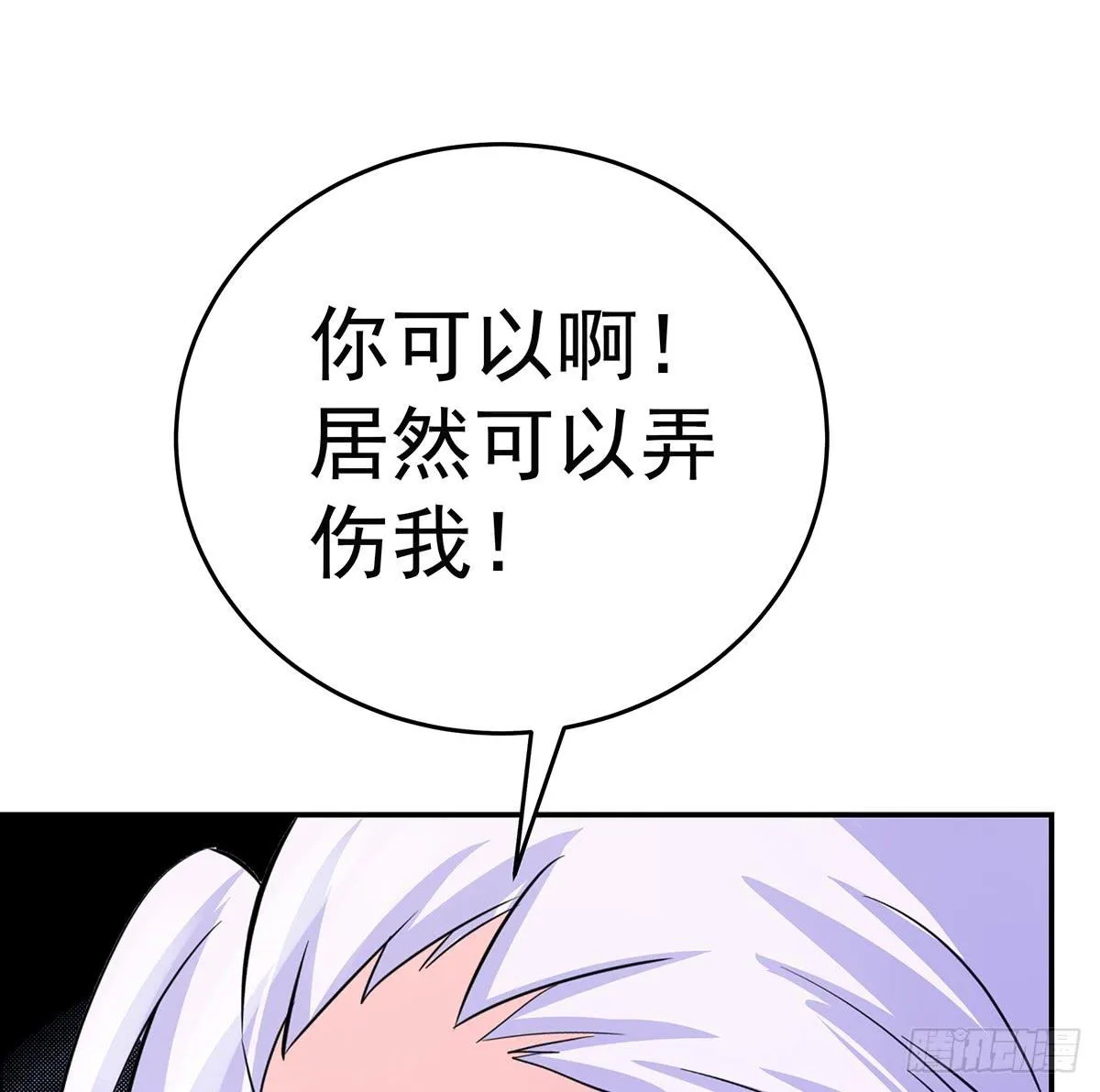 大哥被猫妖抓了？ 第24页