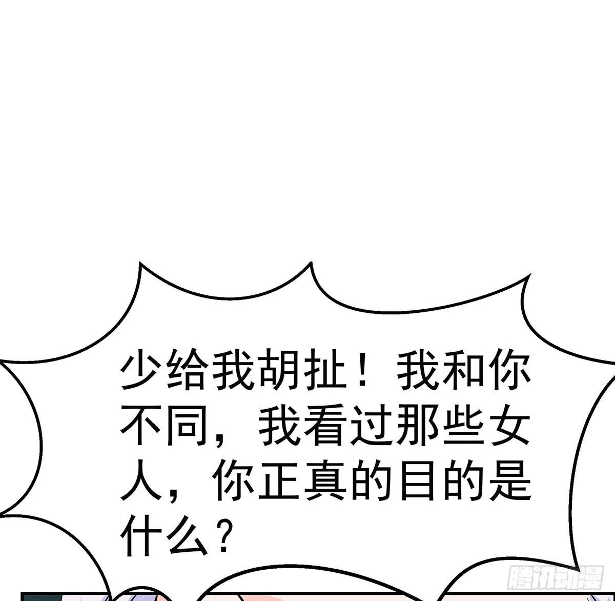 大哥被猫妖抓了？ 第43页