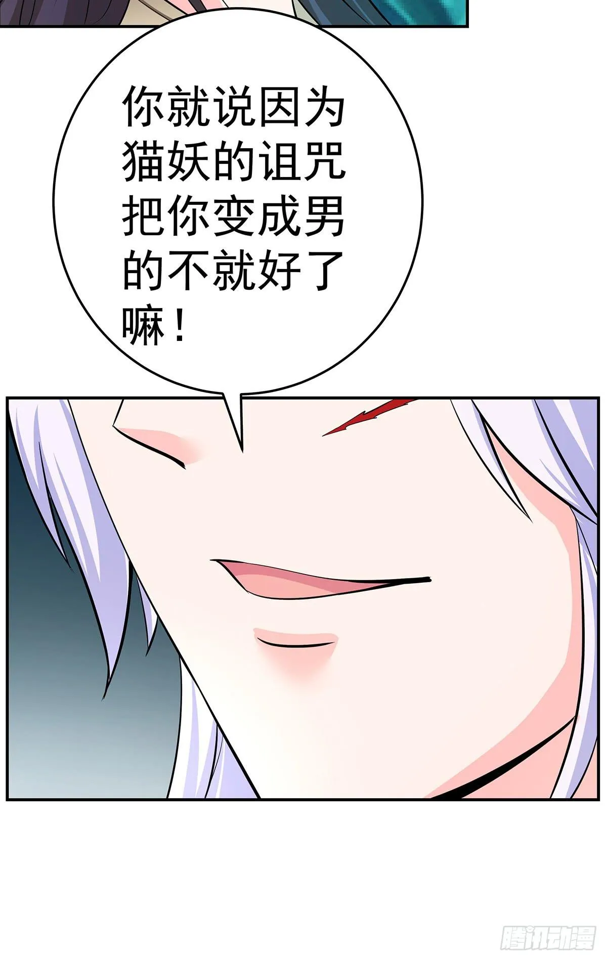 大哥被猫妖抓了？ 第74页