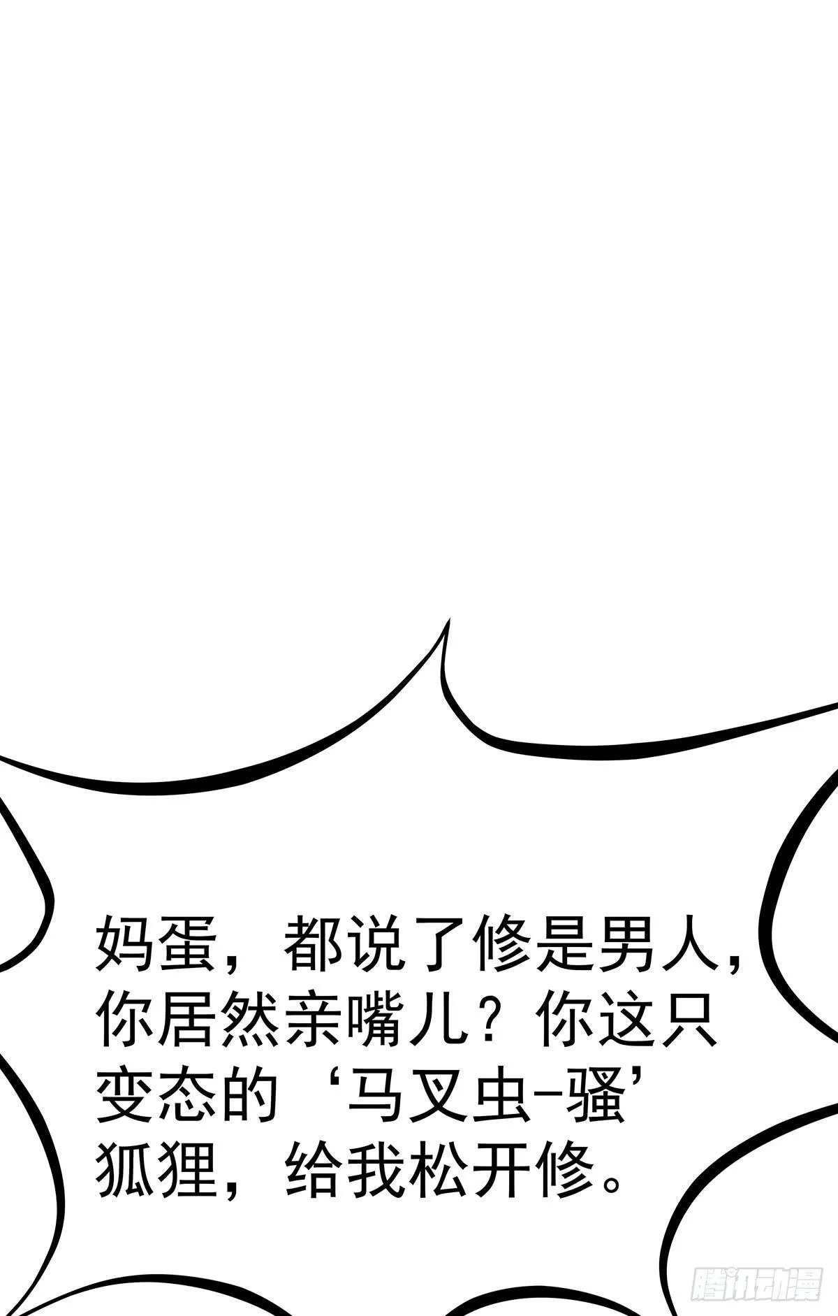 小狐狸认定小修修了怎么办？ 第17页