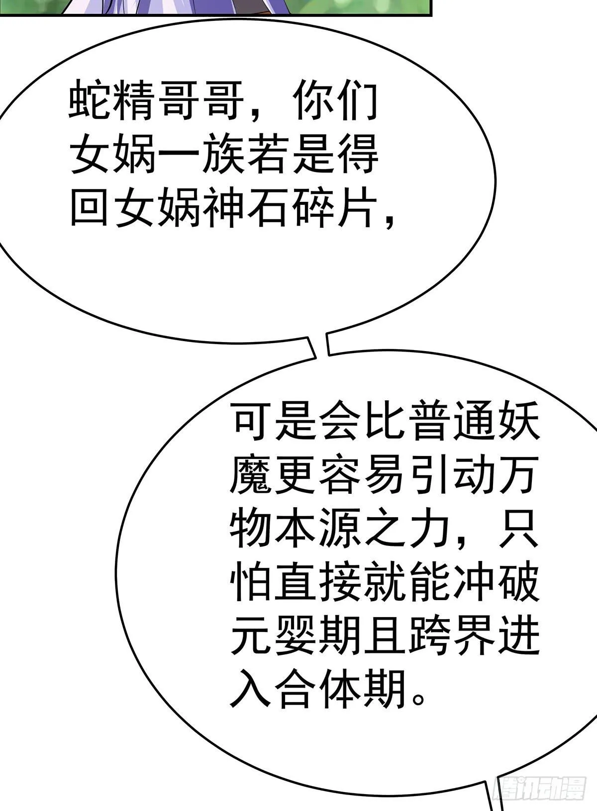 小狐狸认定小修修了怎么办？ 第94页