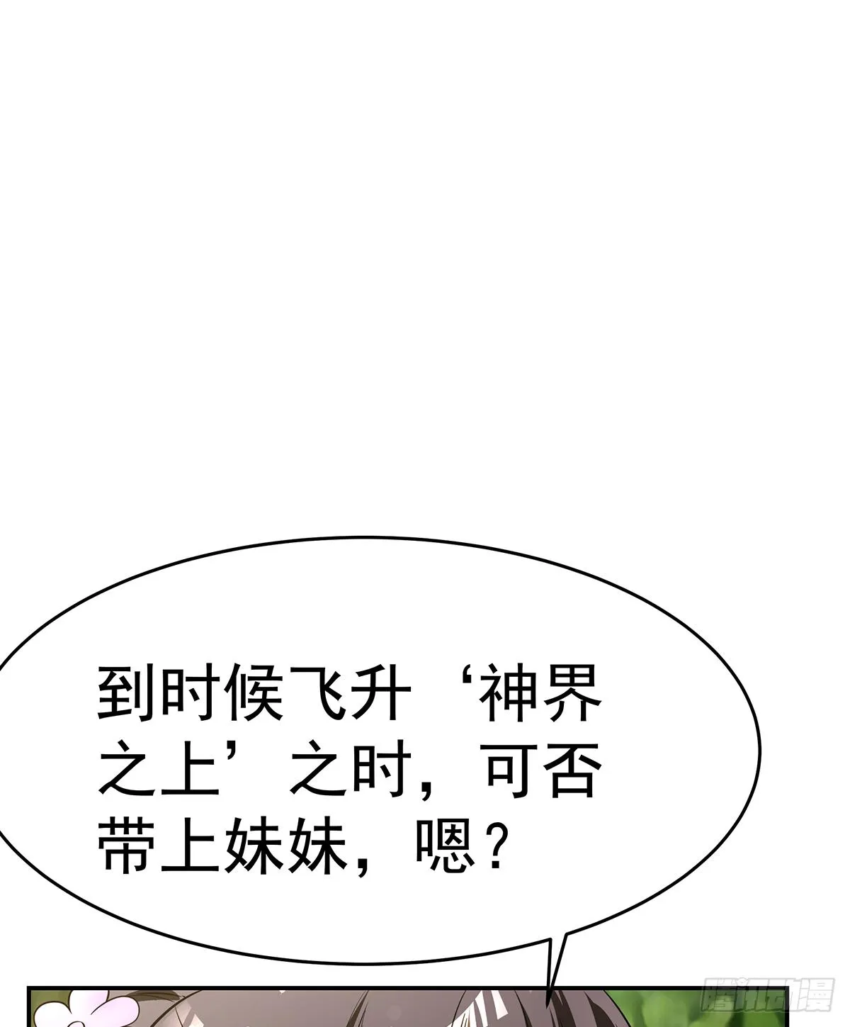 小狐狸认定小修修了怎么办？ 第96页
