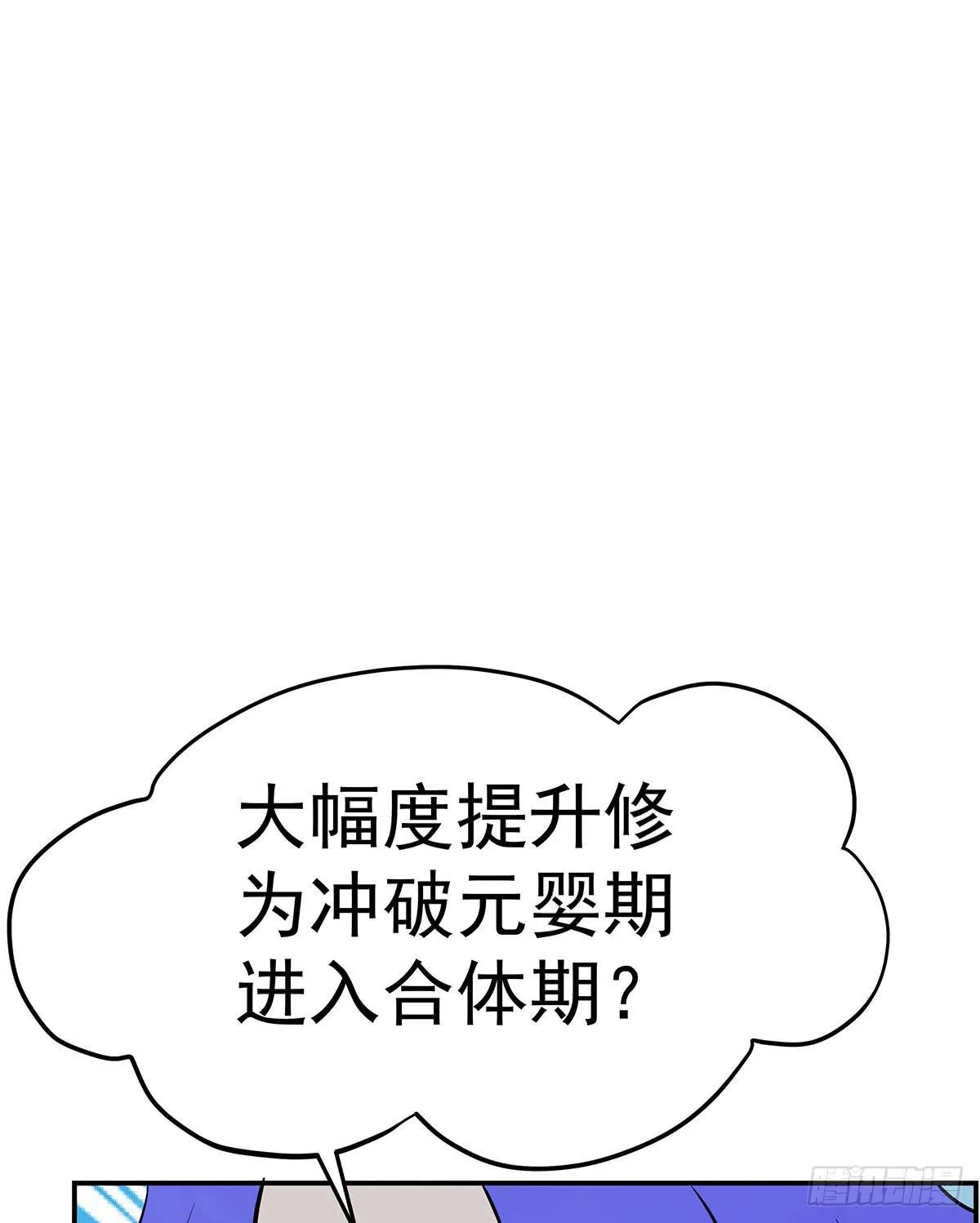 那是？大乘期我们女娲一族的蛇鳞 第3页