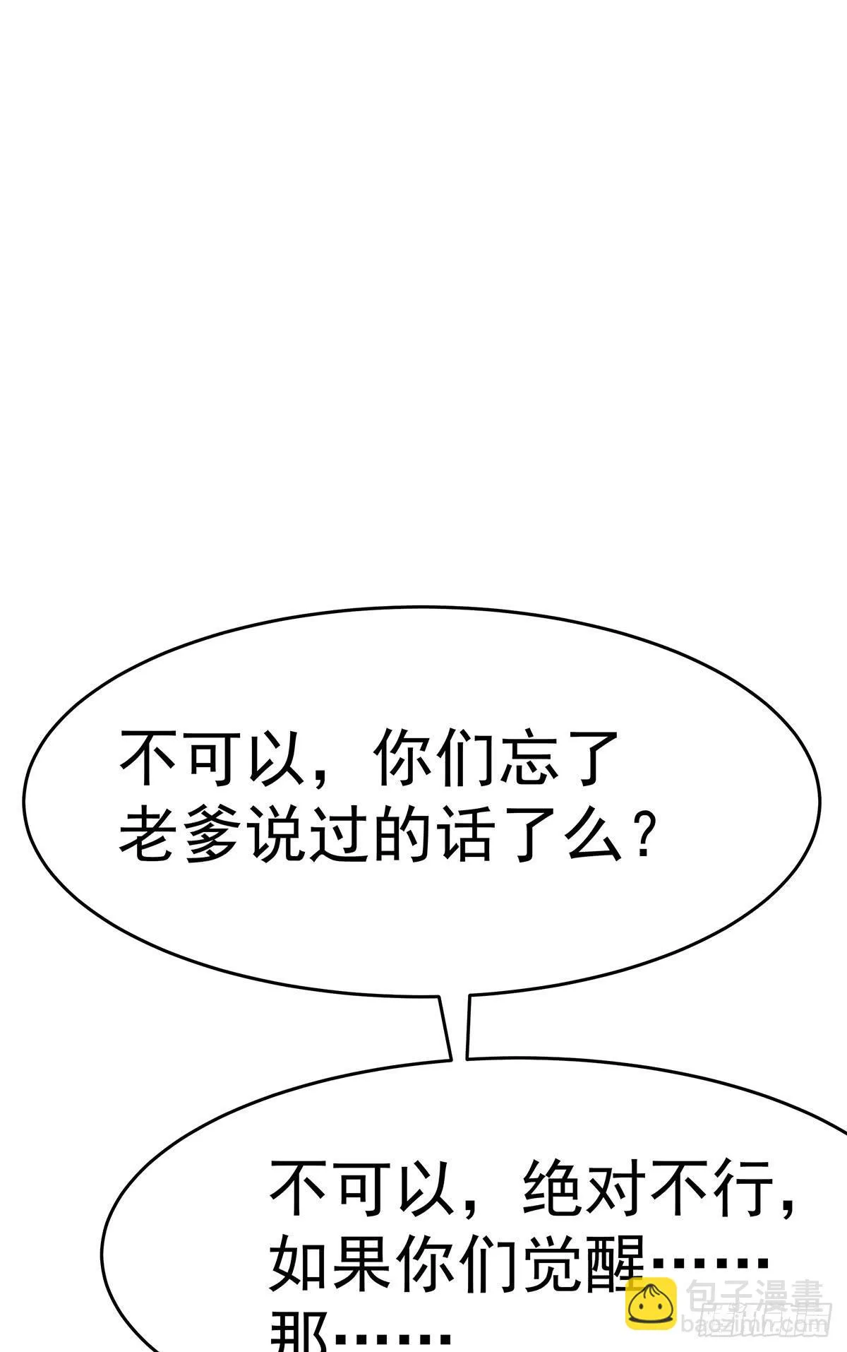那是？大乘期我们女娲一族的蛇鳞 第6页