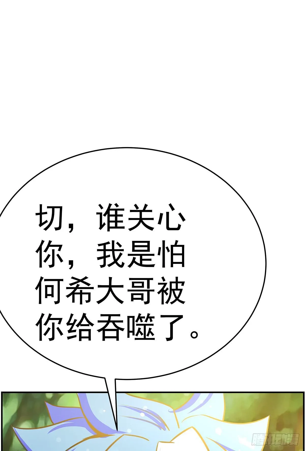 那是？大乘期我们女娲一族的蛇鳞 第18页