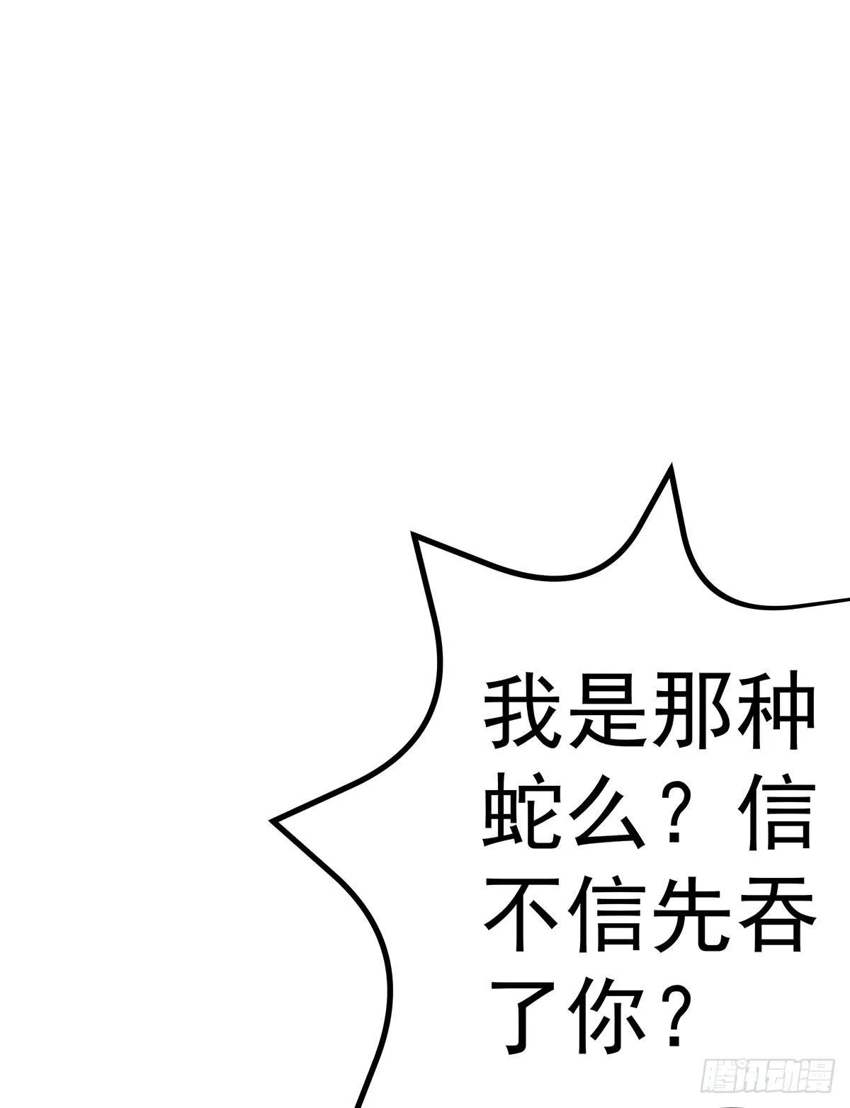 那是？大乘期我们女娲一族的蛇鳞 第20页