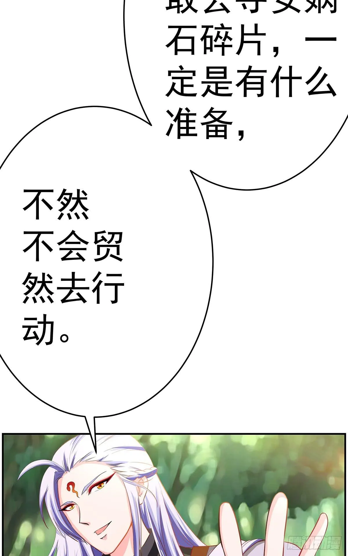 那是？大乘期我们女娲一族的蛇鳞 第24页