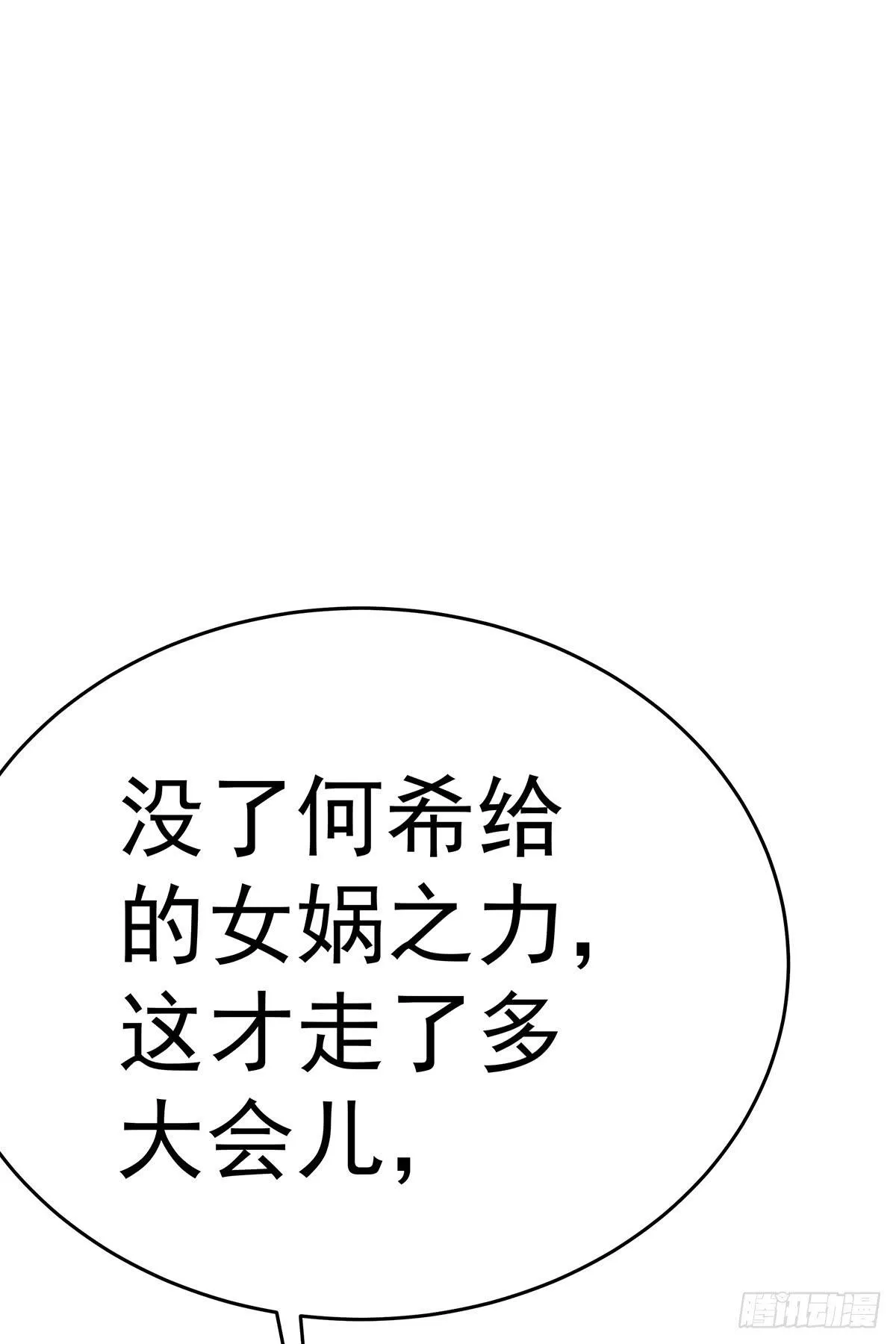 那是？大乘期我们女娲一族的蛇鳞 第29页