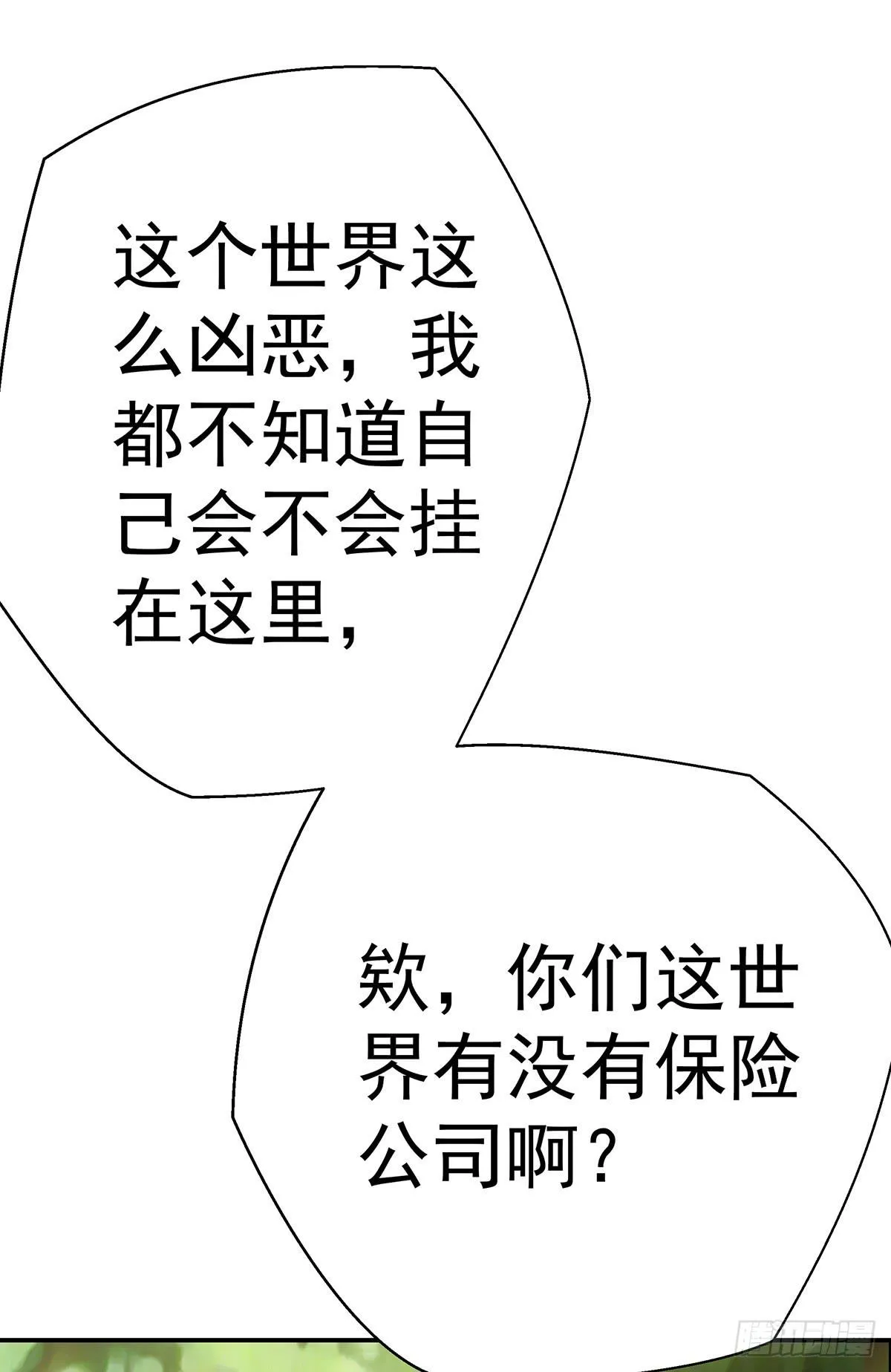 那是？大乘期我们女娲一族的蛇鳞 第58页