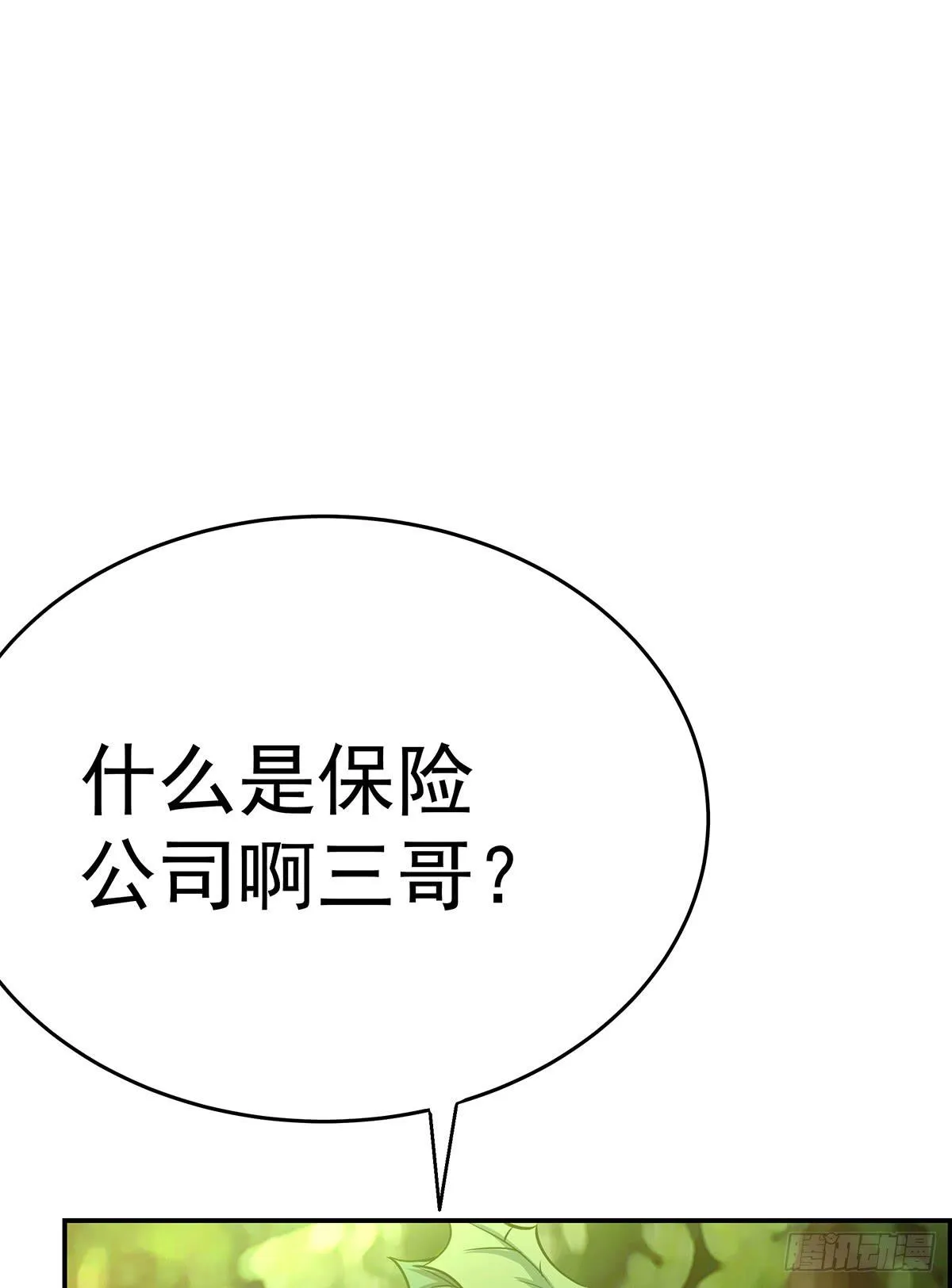 那是？大乘期我们女娲一族的蛇鳞 第60页