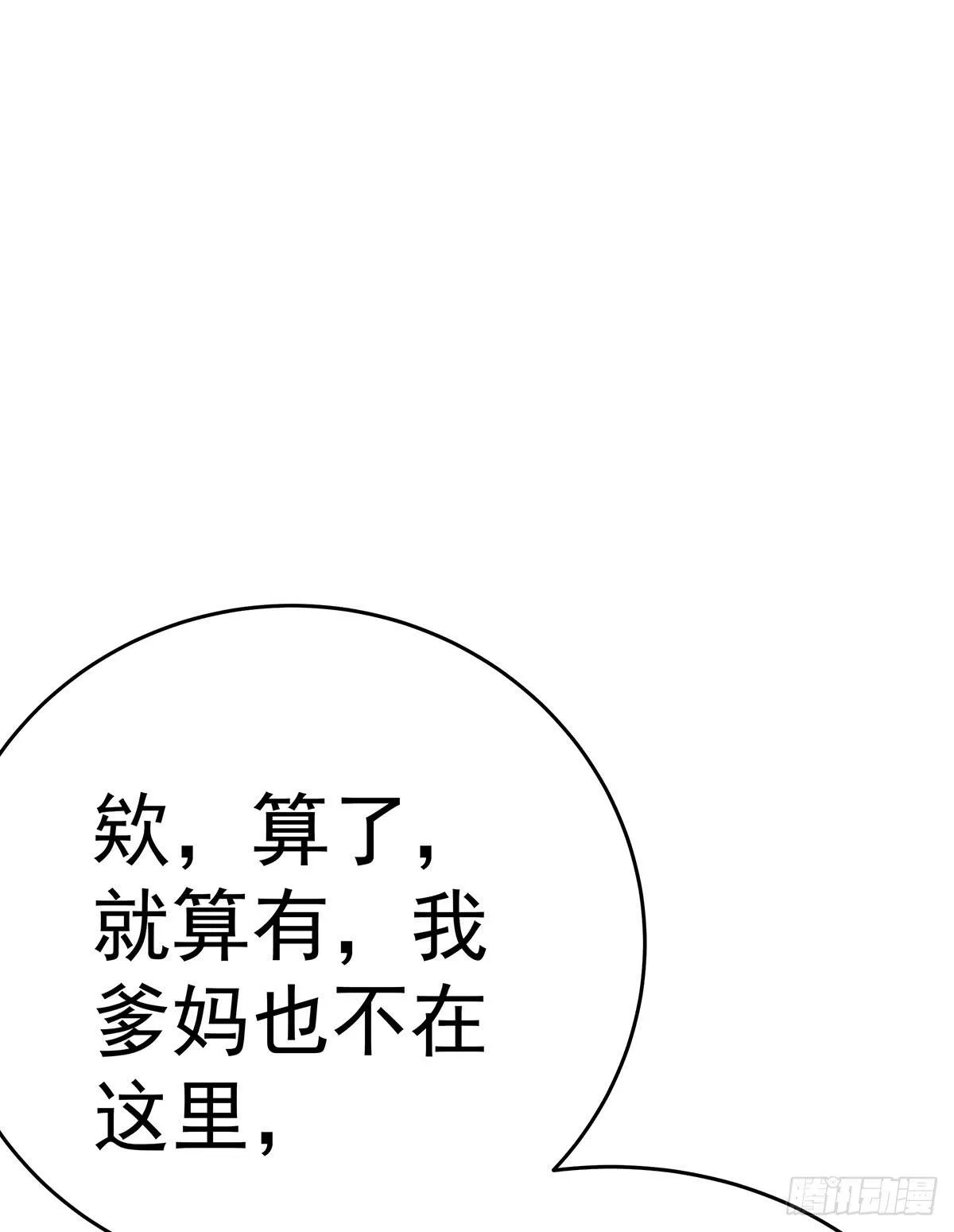 那是？大乘期我们女娲一族的蛇鳞 第62页