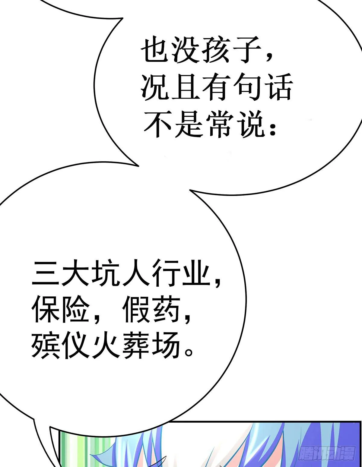 那是？大乘期我们女娲一族的蛇鳞 第63页