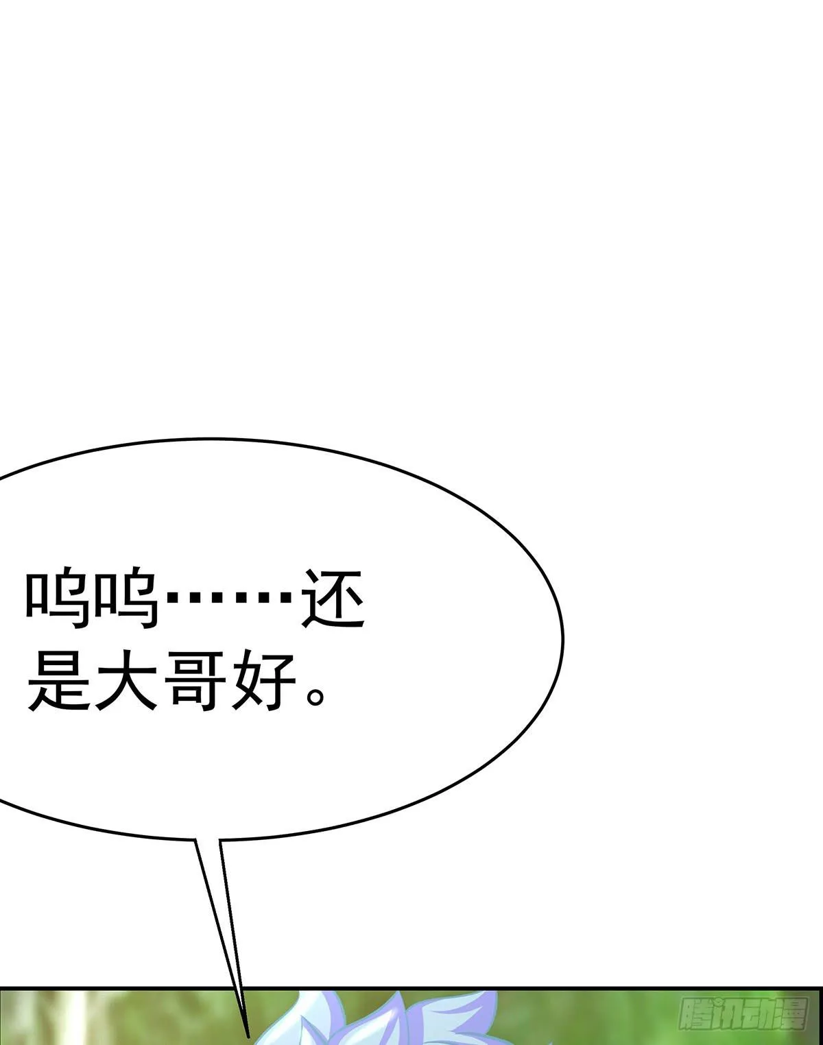 那是？大乘期我们女娲一族的蛇鳞 第67页