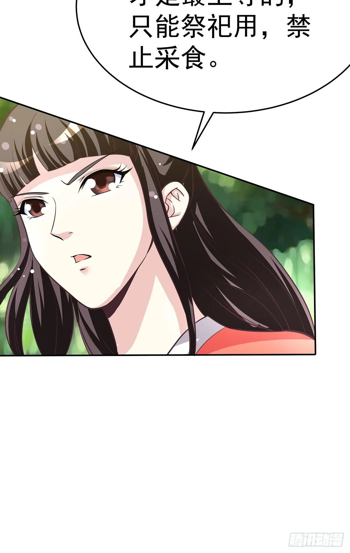 那是？大乘期我们女娲一族的蛇鳞 第90页