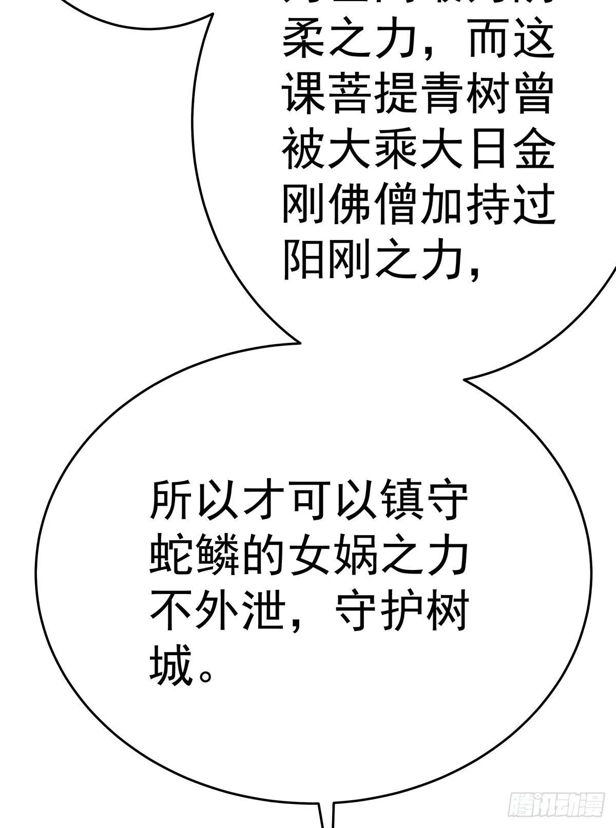 那是？大乘期我们女娲一族的蛇鳞 第94页