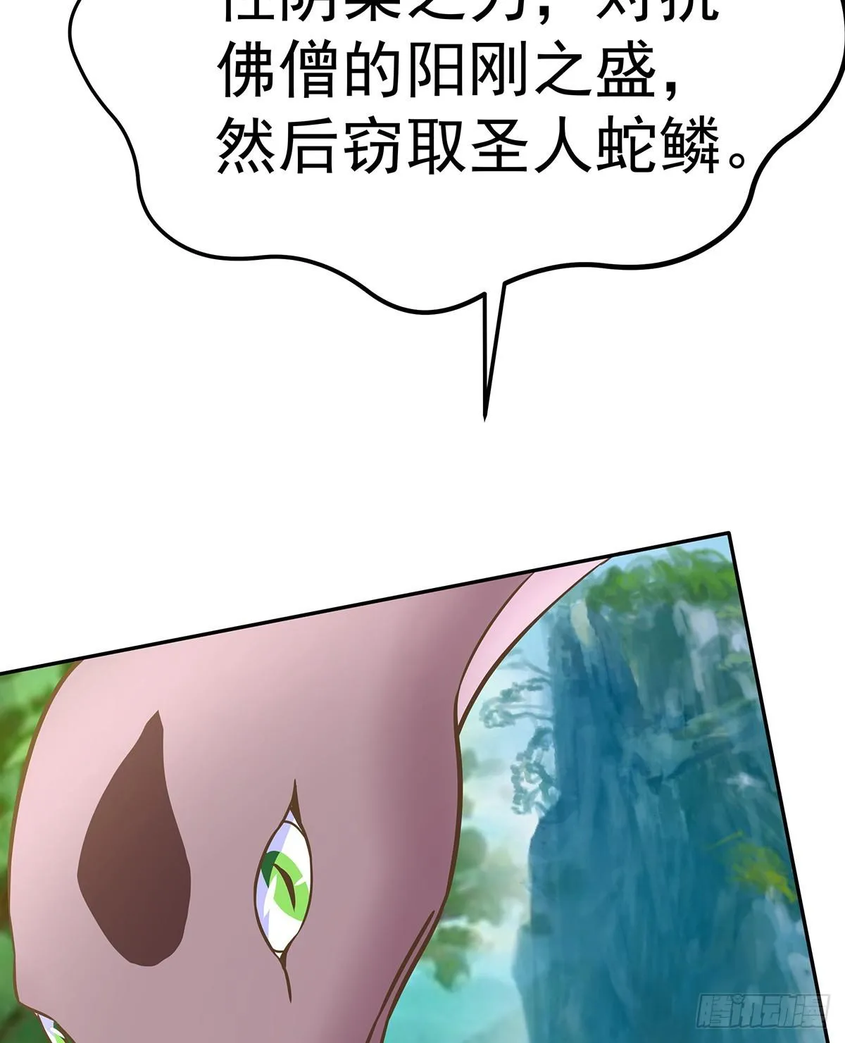 那是？大乘期我们女娲一族的蛇鳞 第97页