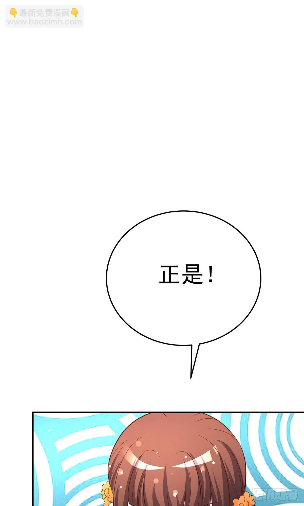 那是？大乘期我们女娲一族的蛇鳞 第99页