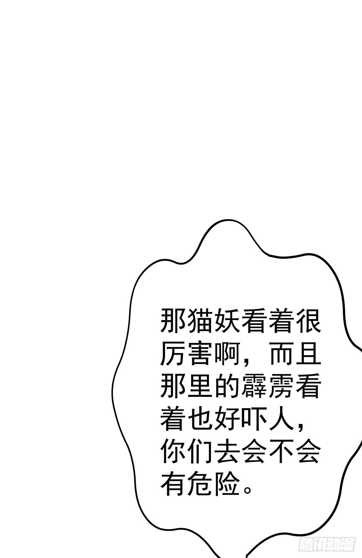 那是？大乘期我们女娲一族的蛇鳞 第104页