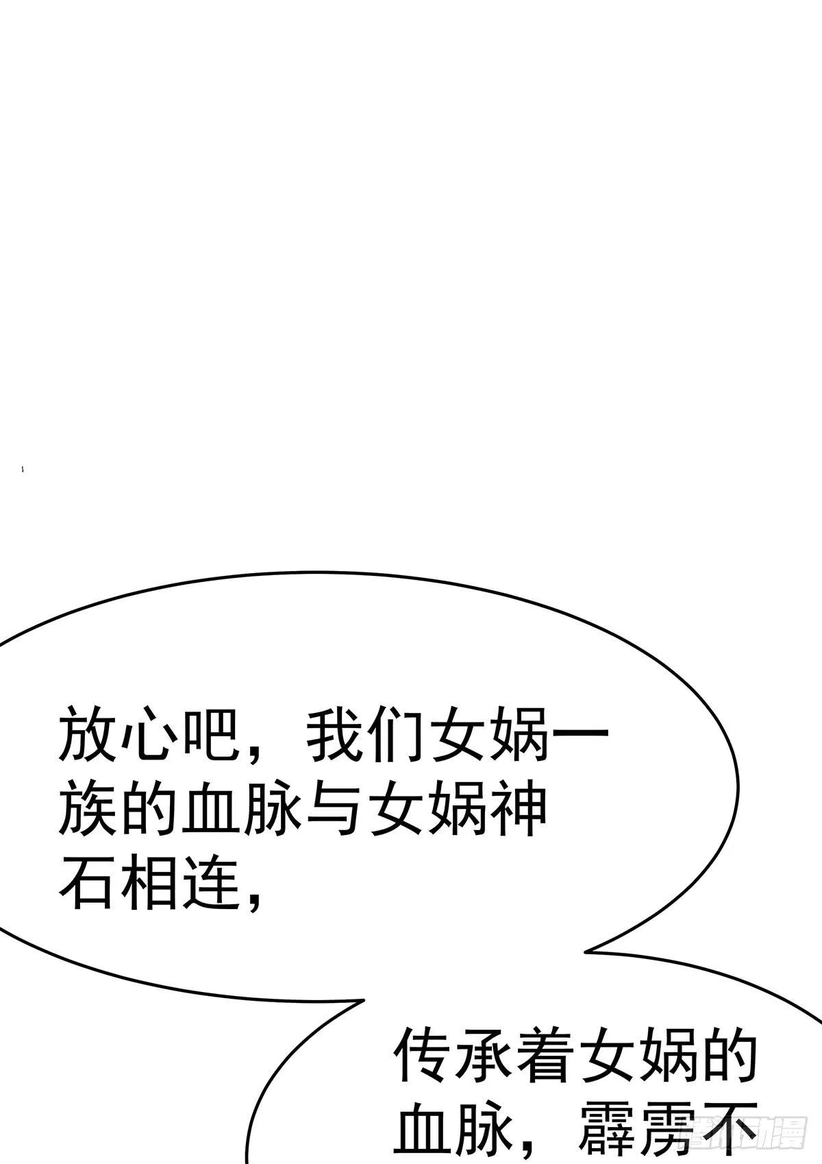 那是？大乘期我们女娲一族的蛇鳞 第106页