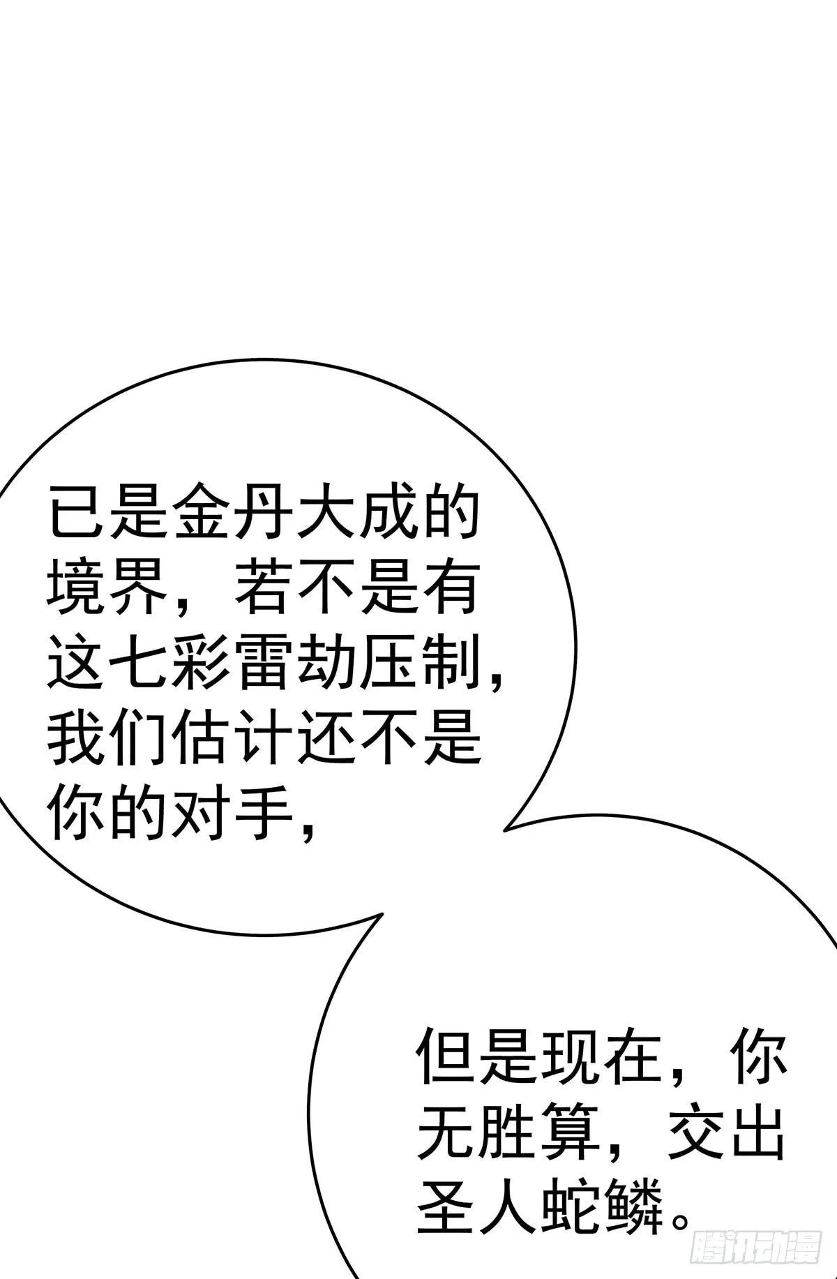 不好，兄弟俩被迷惑了 第18页