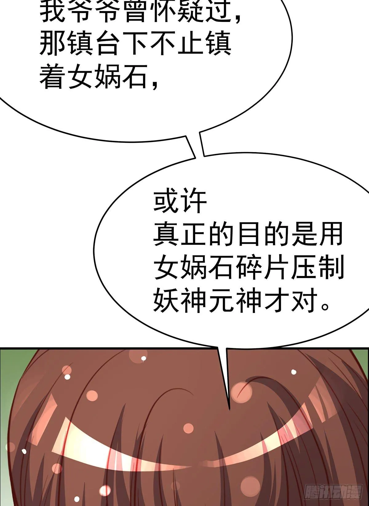 这白炎草可是对你们大有裨益 第2页