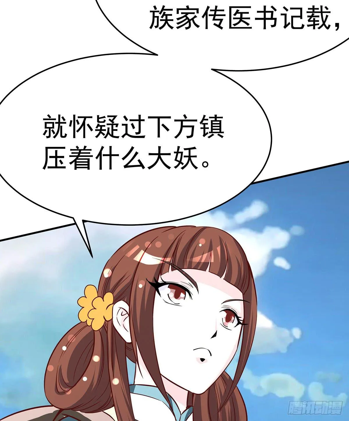 这白炎草可是对你们大有裨益 第5页